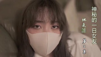 漂亮的姐姐成為了一日女友